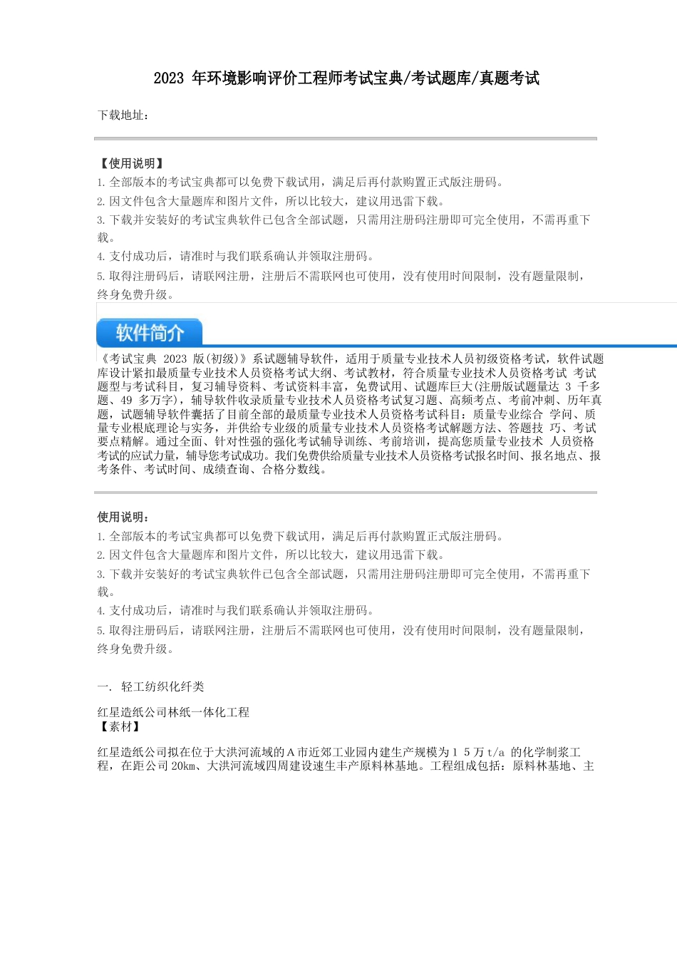 环境影响评价工程师考试宝典考试题库真题_第1页