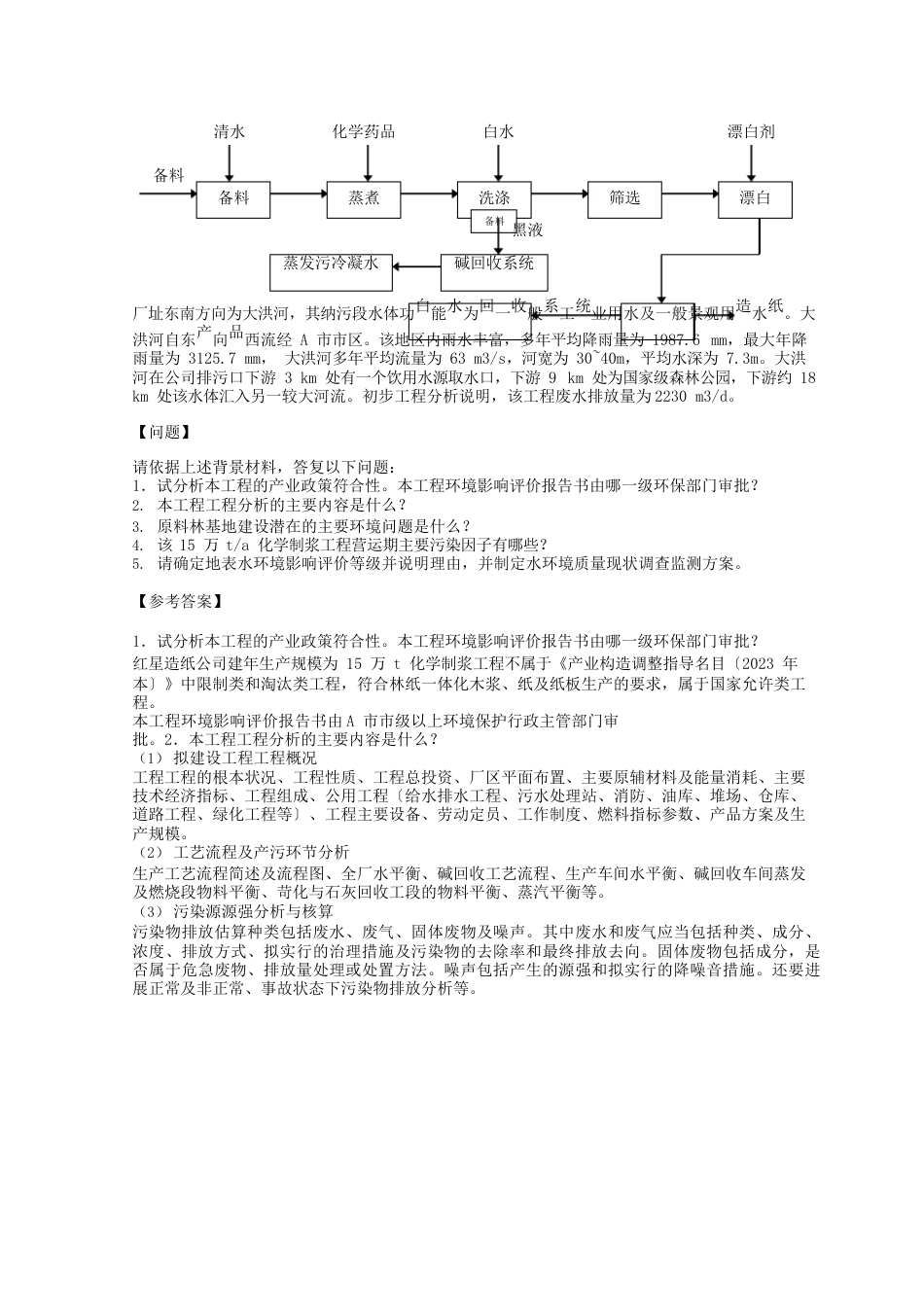 环境影响评价工程师考试宝典考试题库真题_第3页