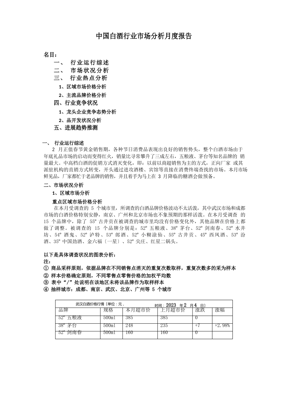 白酒市场分析报告_第1页