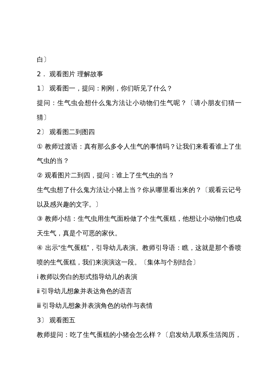 中班语言生气猪上天教案反思_第2页