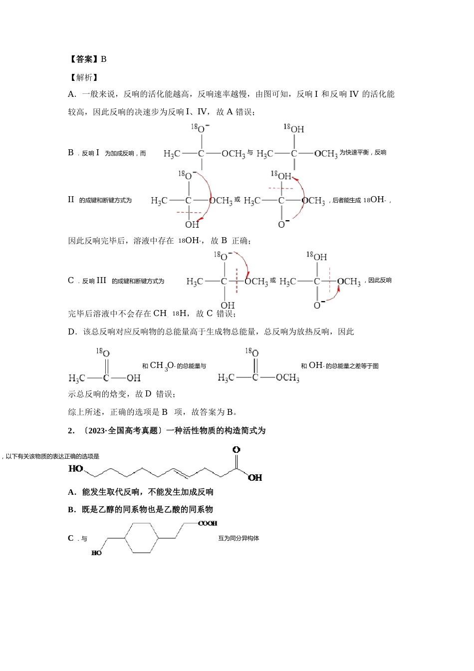 2023年各地高考化学真题分类汇编：有机化学基础_第2页