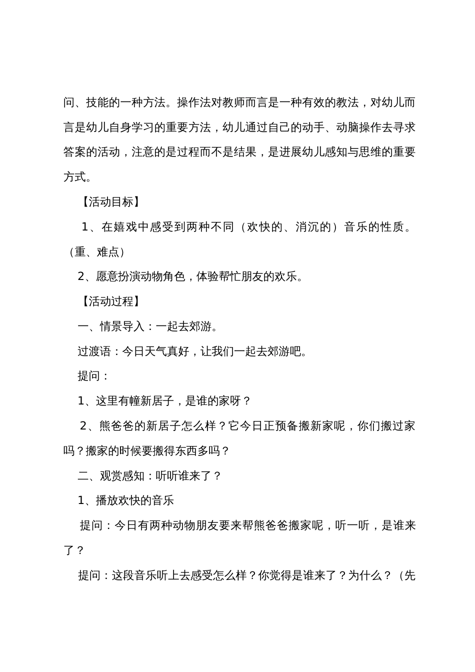 幼儿园小班音乐教案《熊爸爸搬家》_第3页