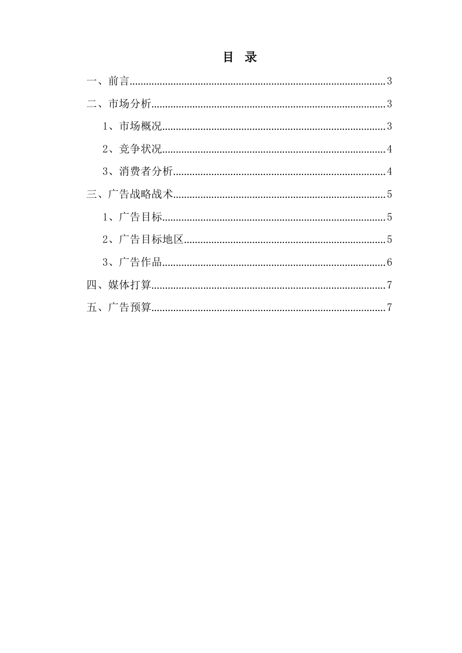 特步广告策划方案_第2页