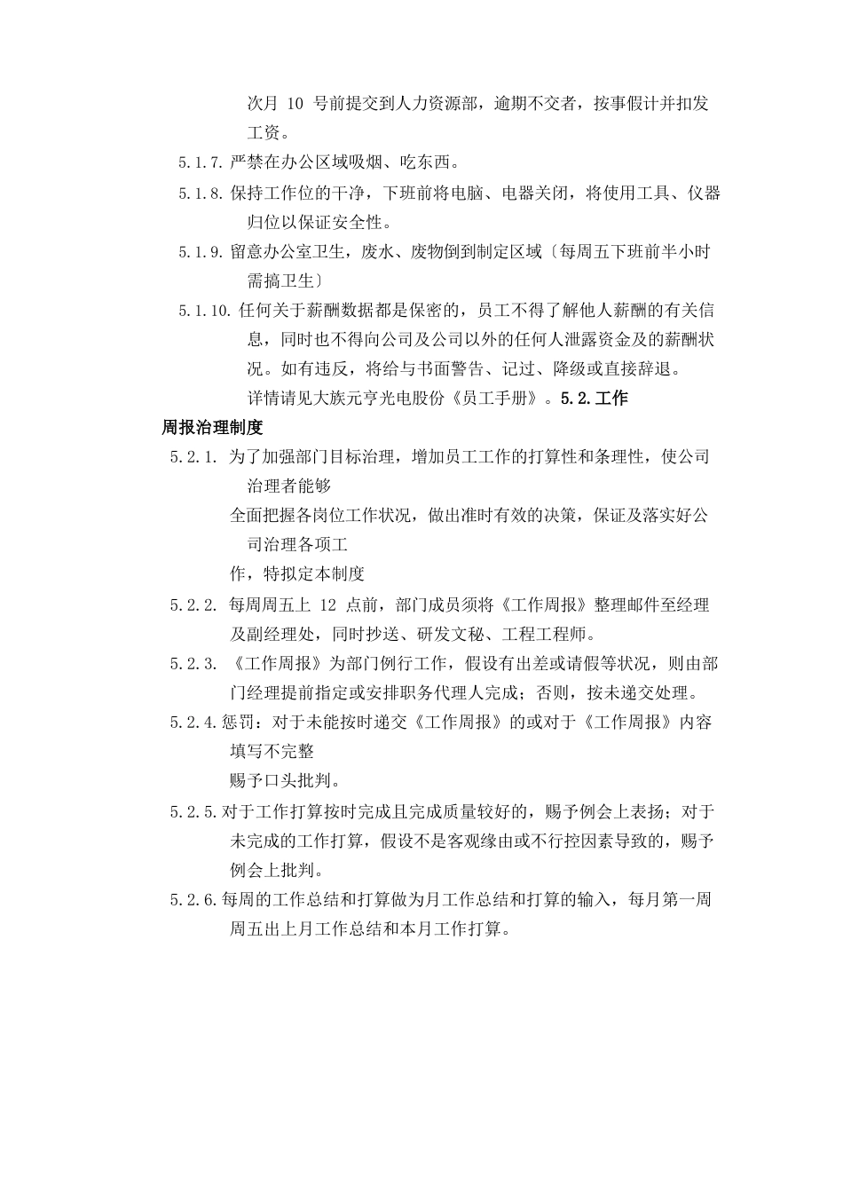 研发部门管理制度_第2页