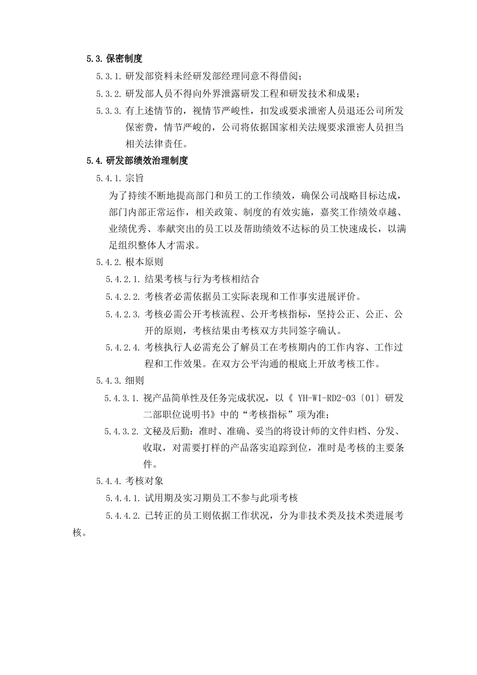 研发部门管理制度_第3页