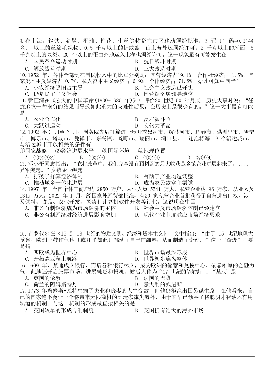 黑龙江省哈三中2022年学年高三第一次测试历史试卷_第2页