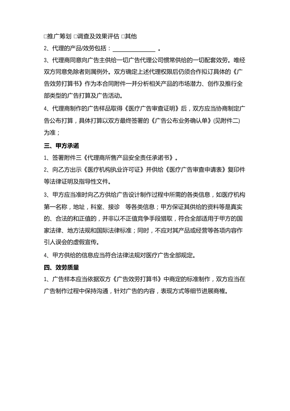 医疗广告代理合同协议书范本模板_第2页
