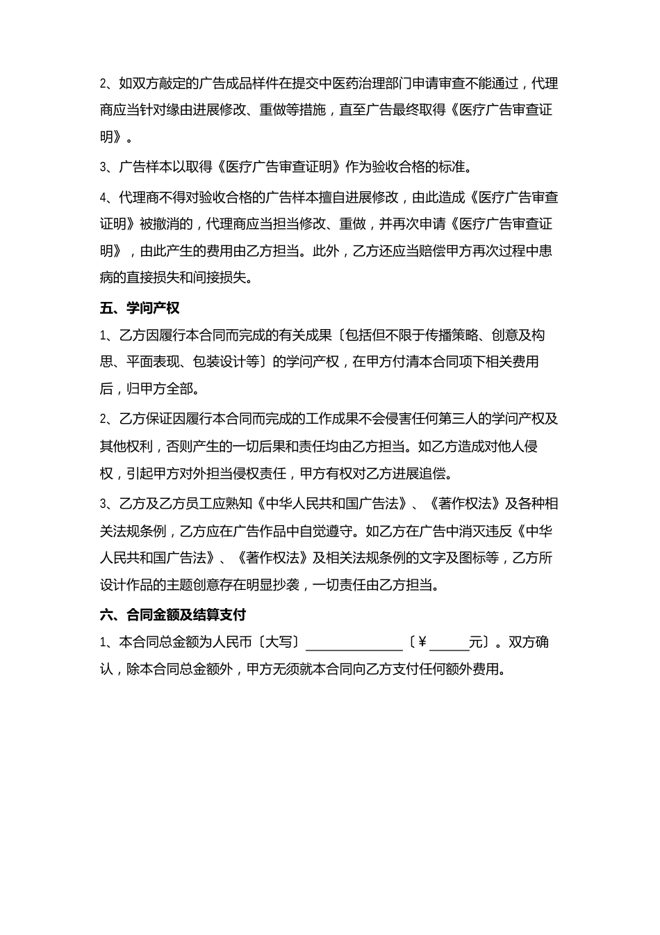 医疗广告代理合同协议书范本模板_第3页