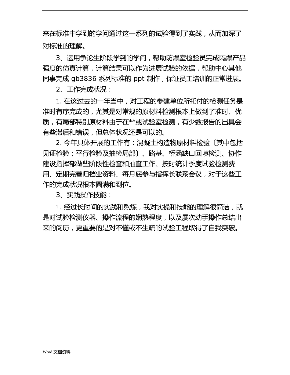 检验检测技术工作总结分析(多篇)_第3页