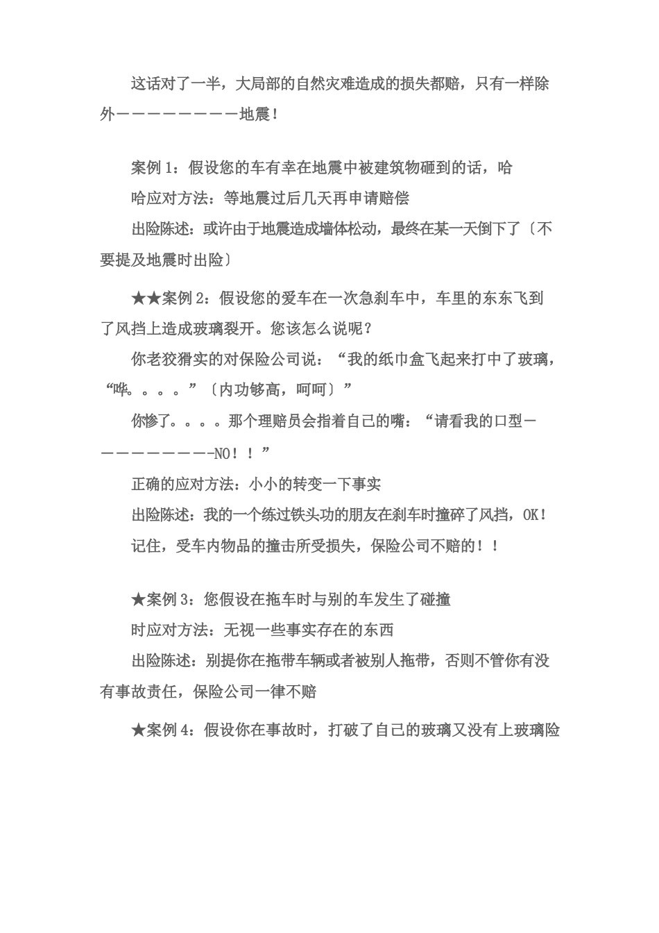 不可不知车辆保险索赔技巧_第2页