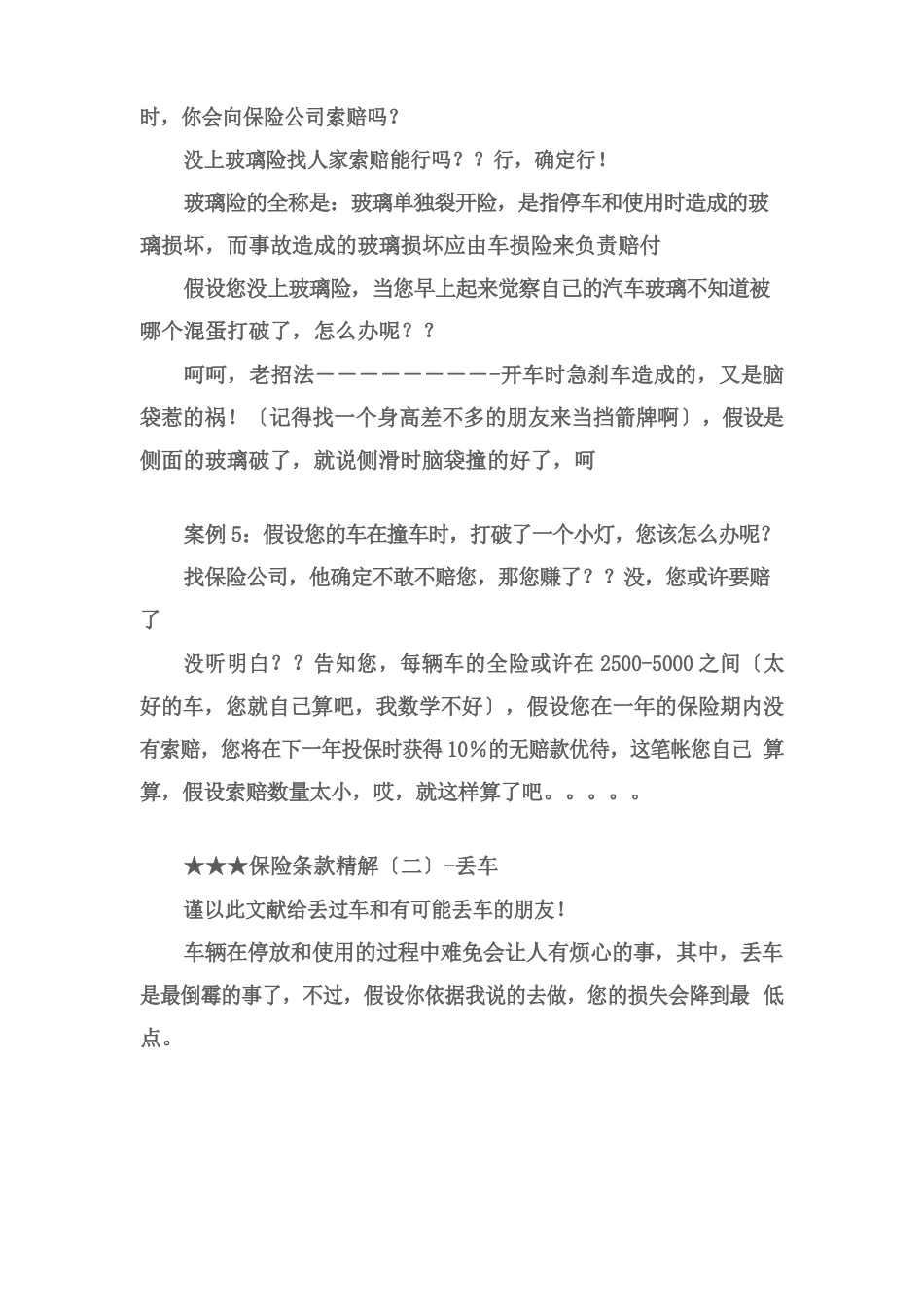 不可不知车辆保险索赔技巧_第3页