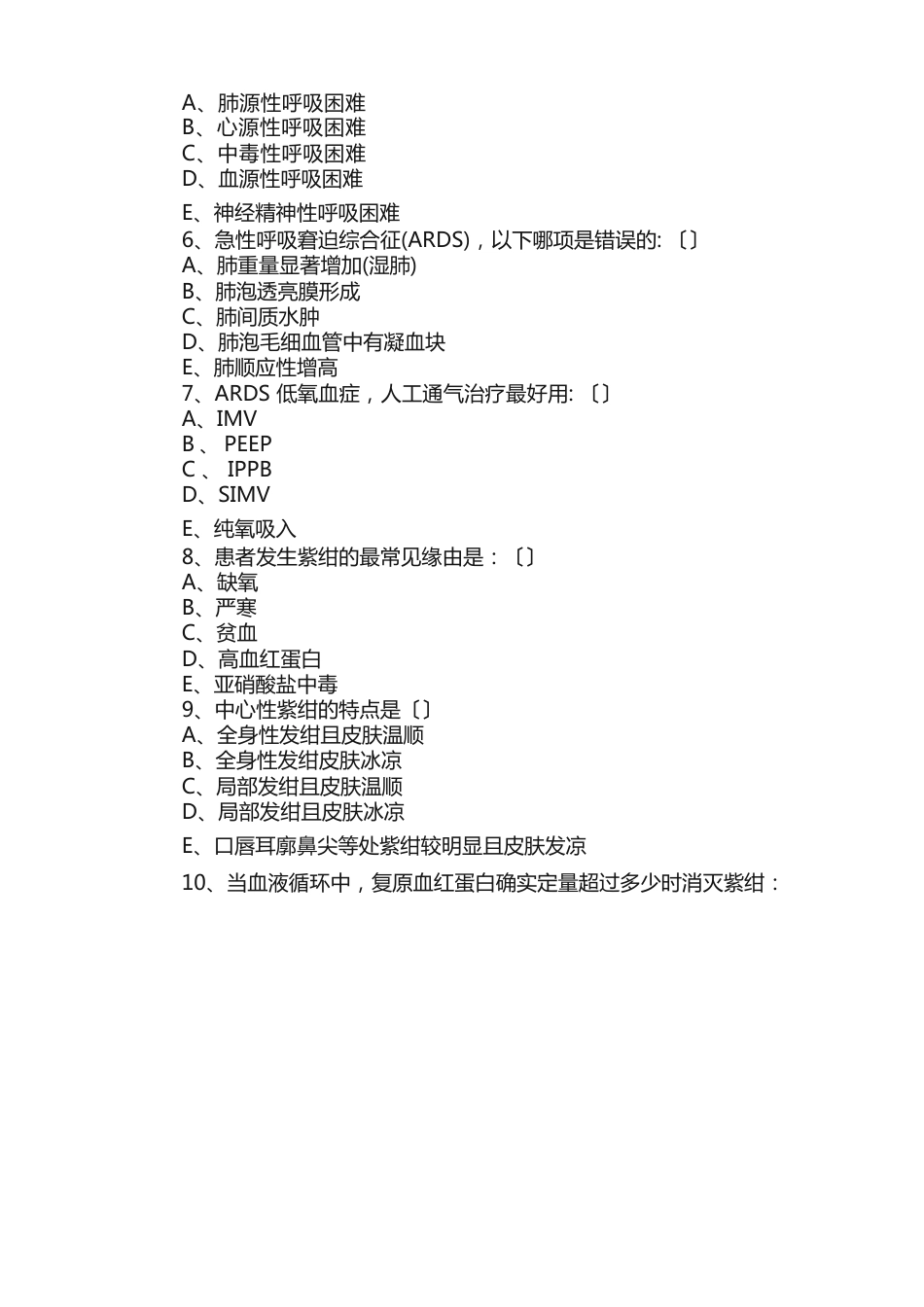 临床三基考试试题及答案（呼吸）_第2页