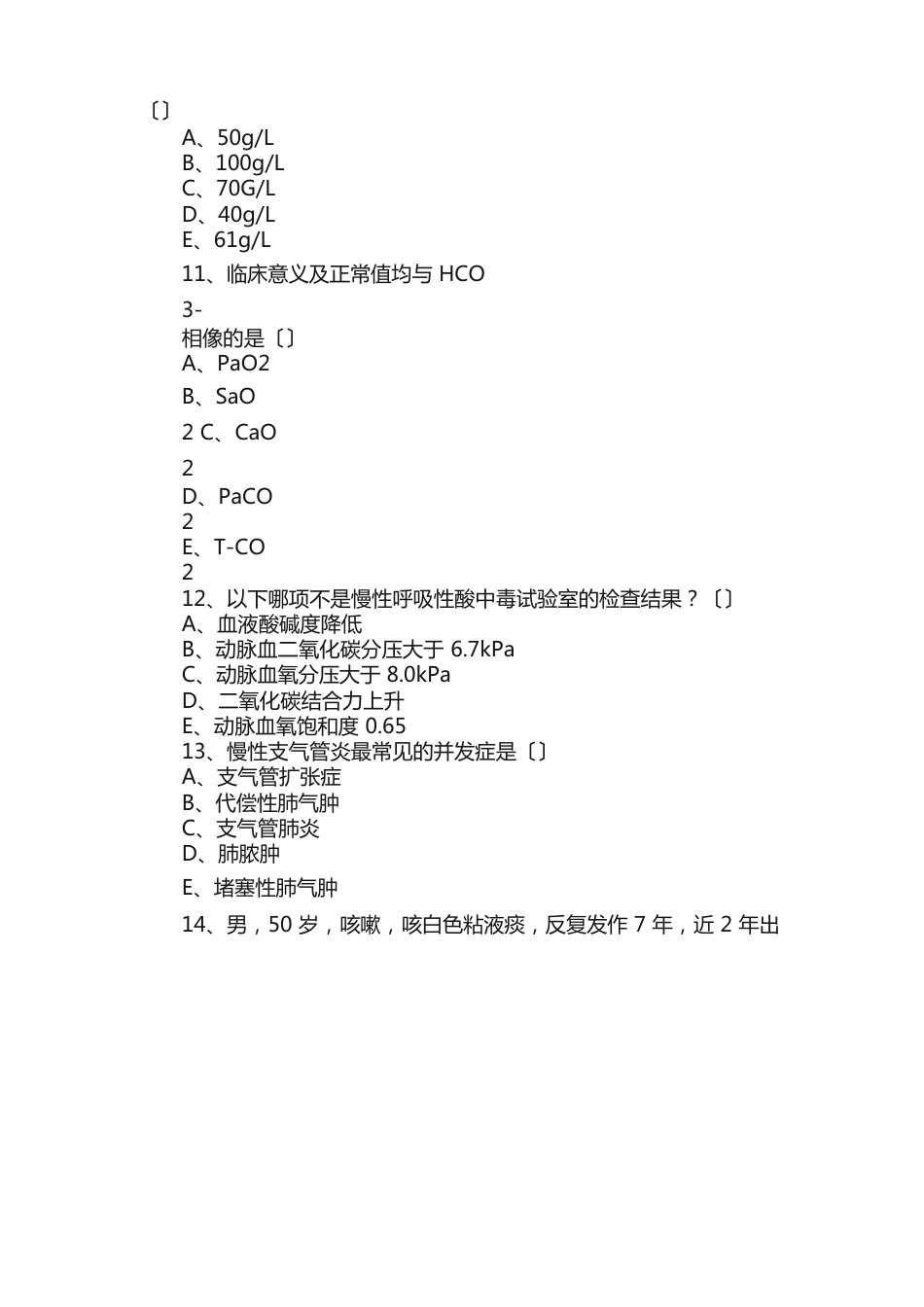 临床三基考试试题及答案（呼吸）_第3页