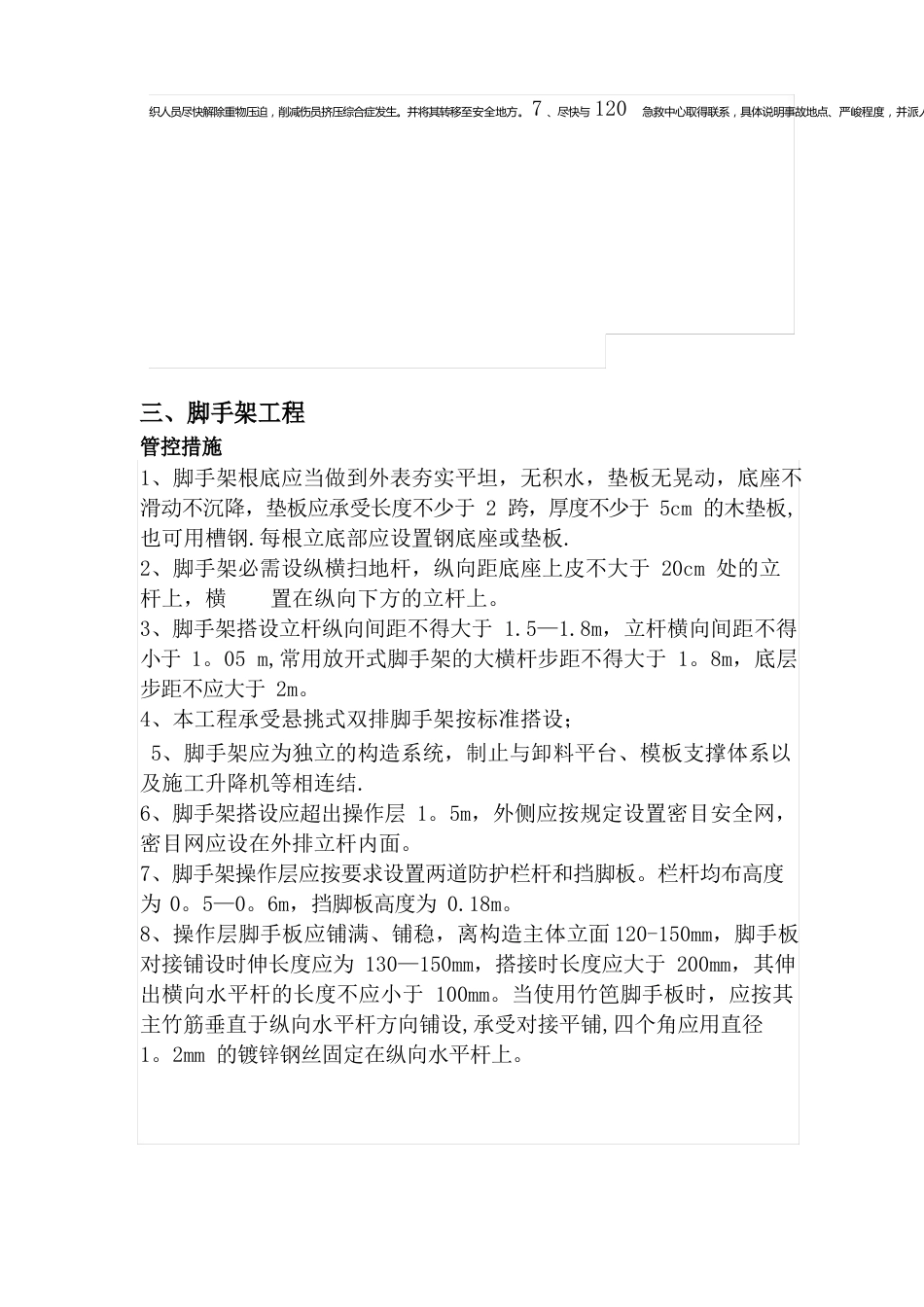 危大工程 管控措施和应急处置措施_第3页