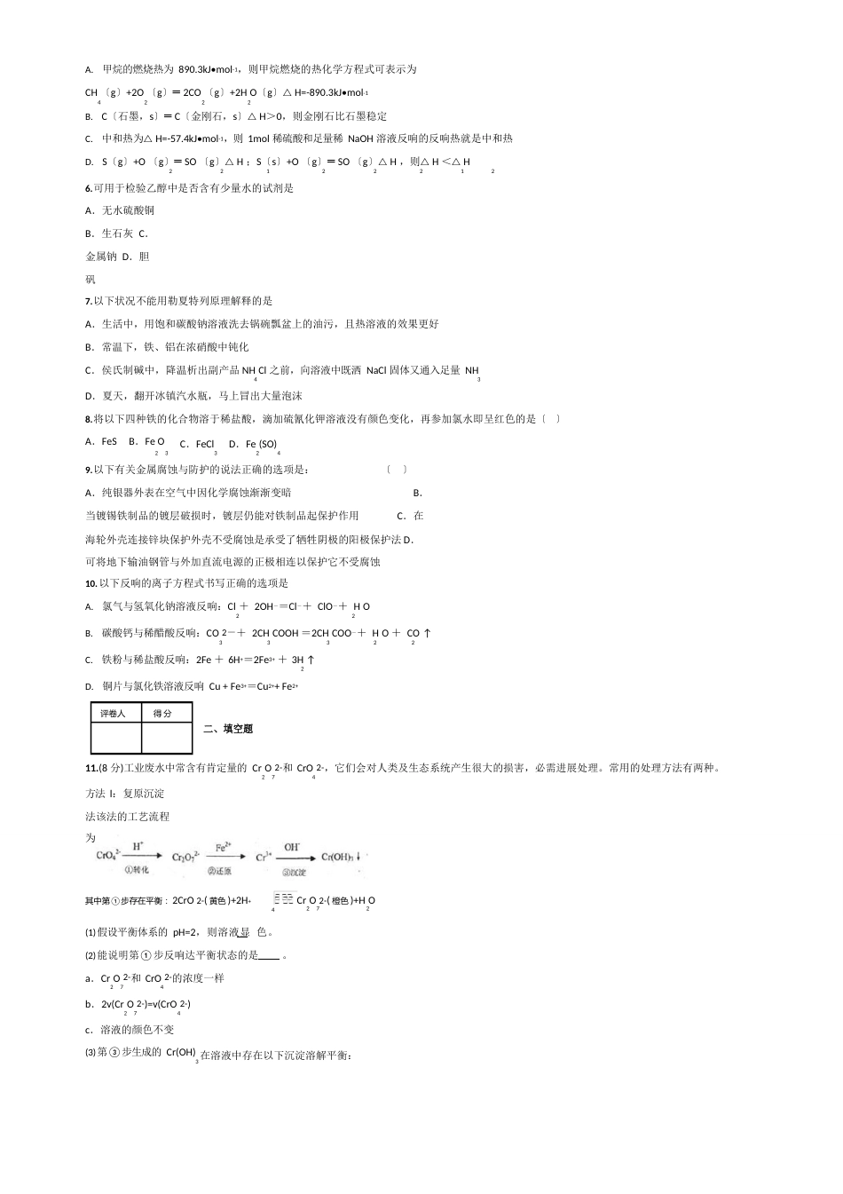 高二化学试卷带答案解析_第2页