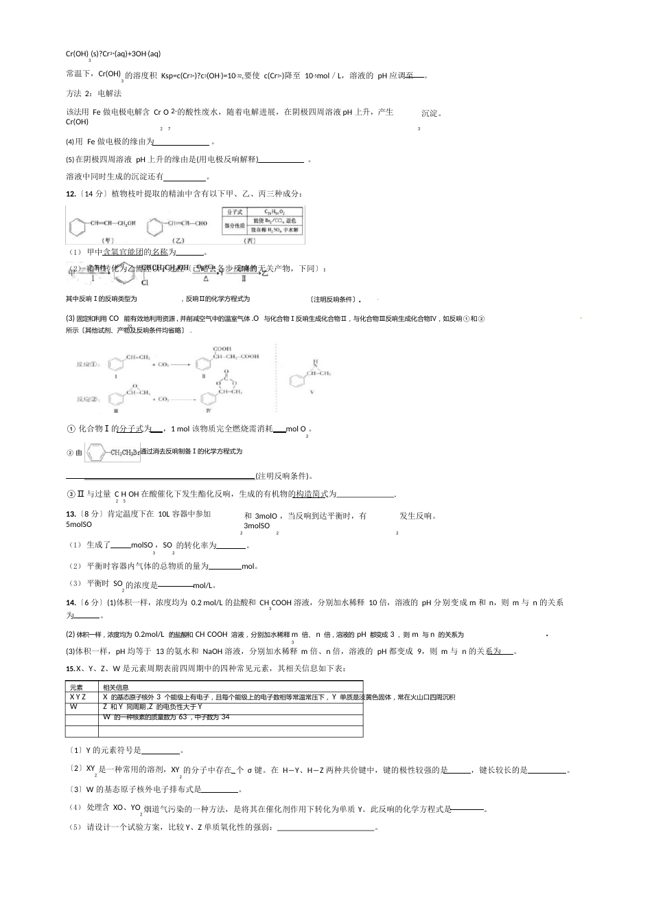 高二化学试卷带答案解析_第3页