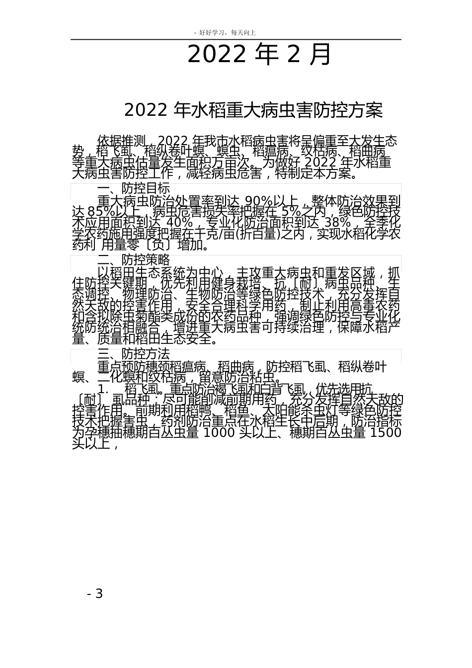 赤水2022年主要农作物病虫害防控_第2页