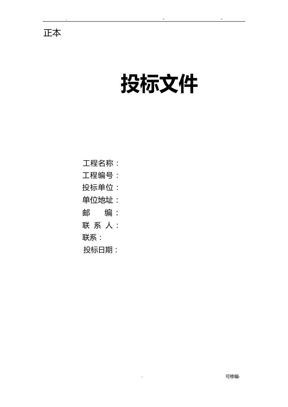 电梯维保投标书_第1页
