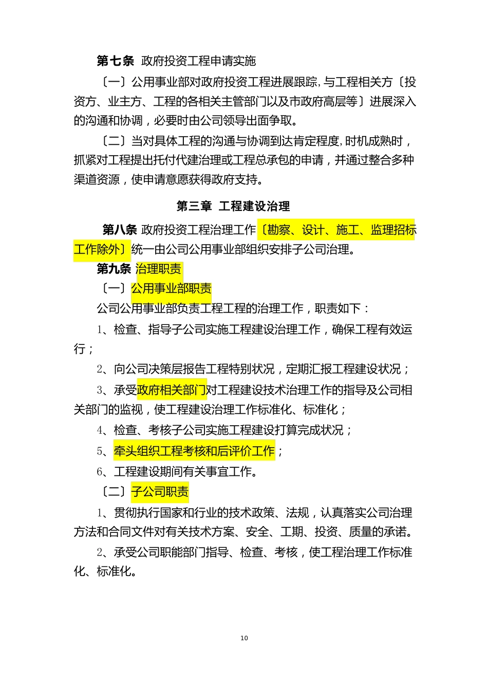 非自营性建设工程项目管理暂行办法_第3页