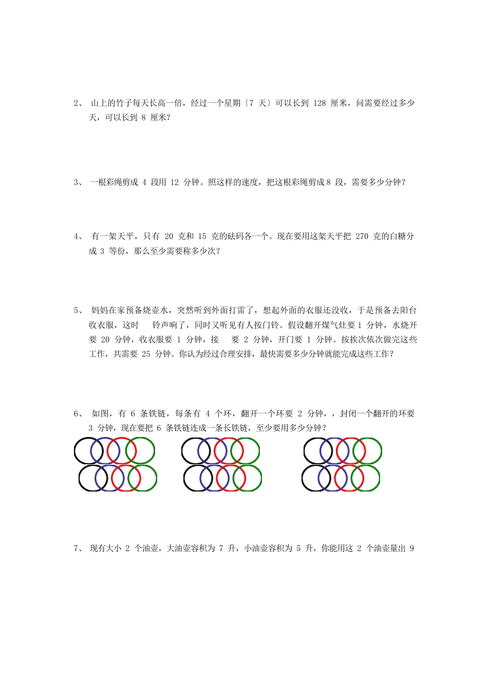 奥数试题：趣味数学问题与奥数方法试卷与答案_第3页