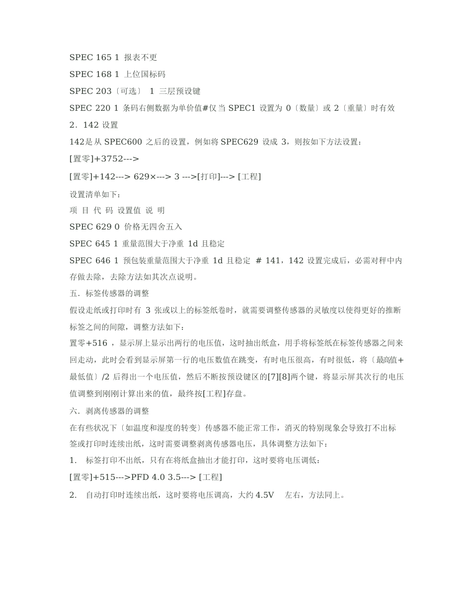 寺岗电子称设置大全问题解决方案_第2页