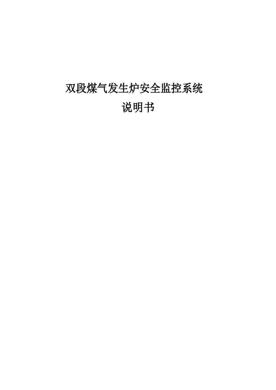 发生炉煤气镁还原炉技术方案_第1页