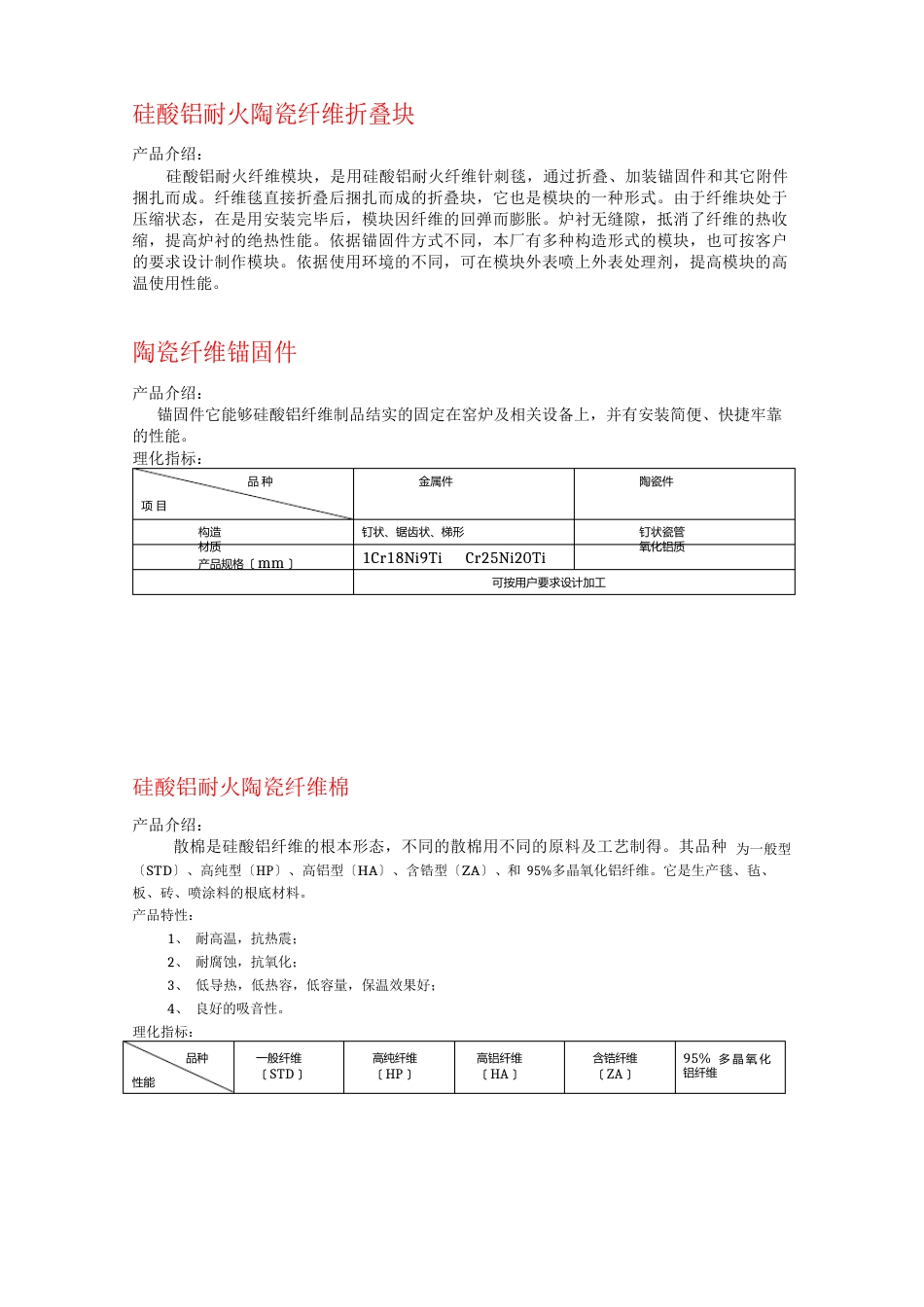 硅酸铝耐火陶瓷纤维板_第2页