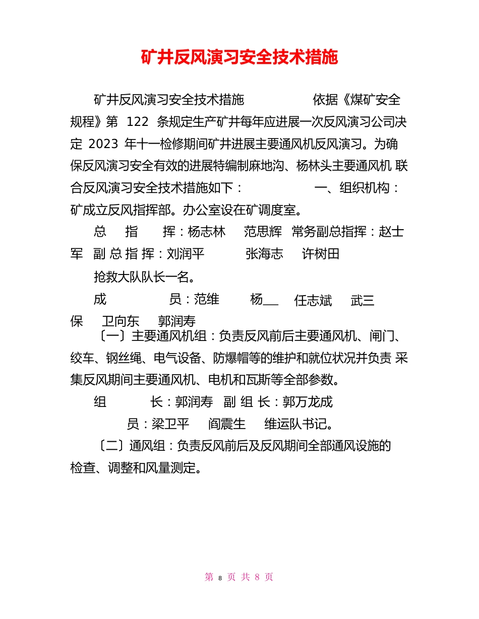 矿井反风演习安全技术措施_第1页