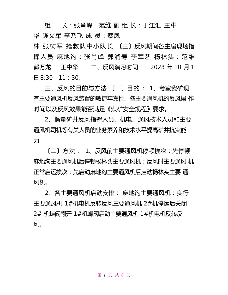 矿井反风演习安全技术措施_第2页