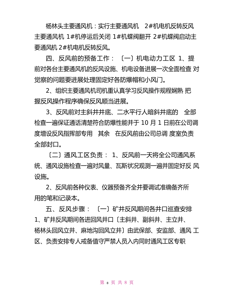 矿井反风演习安全技术措施_第3页