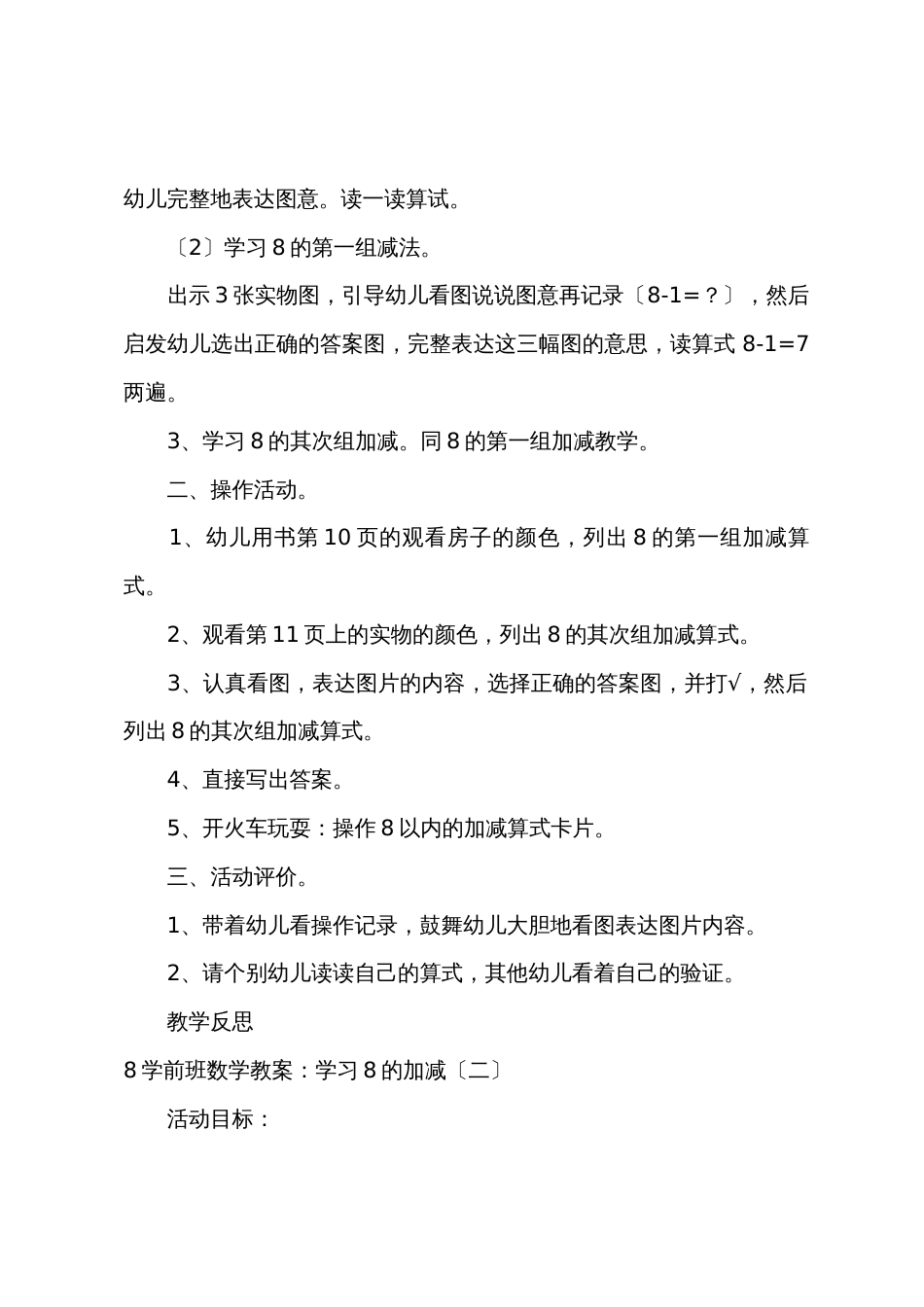 学前班数学教案大全：学习8的加减_第2页