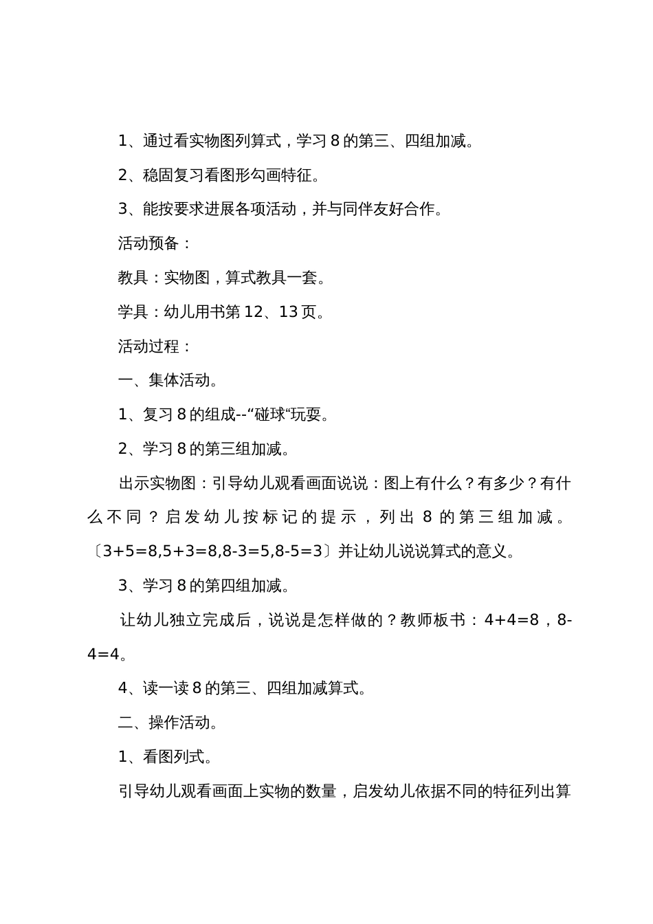 学前班数学教案大全：学习8的加减_第3页