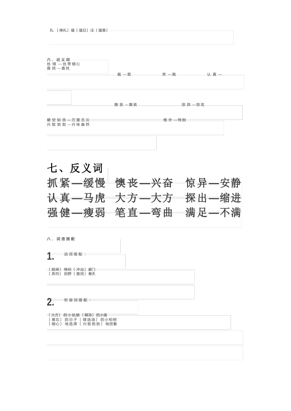 部编版二年级语文全册知识点归纳_第3页