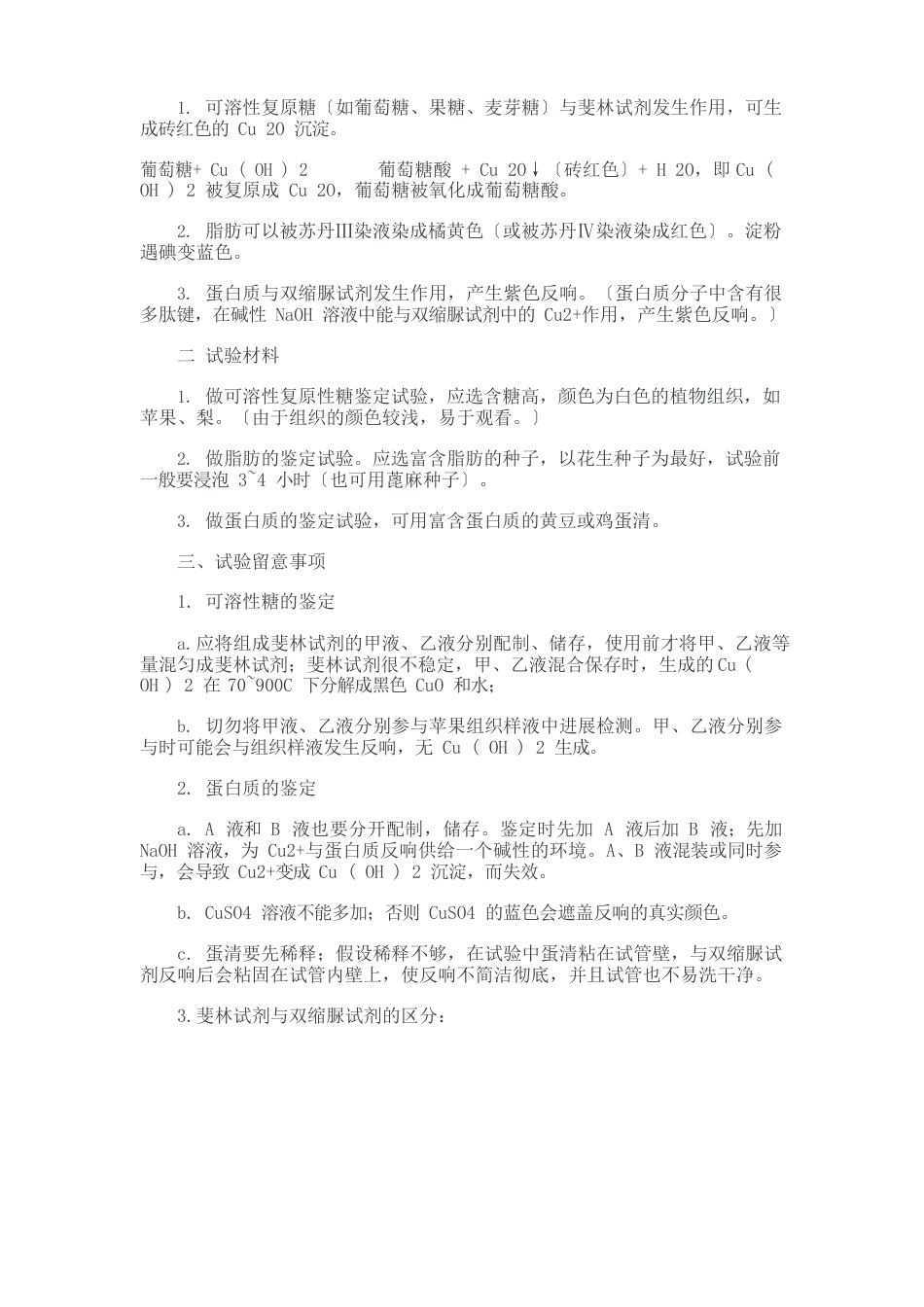 高中生物实验知识点_第2页
