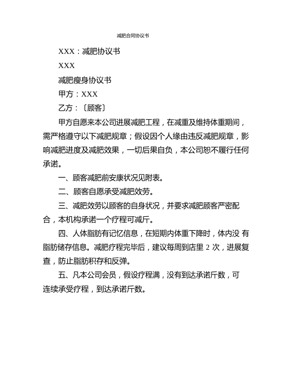 减肥合同协议书_第1页