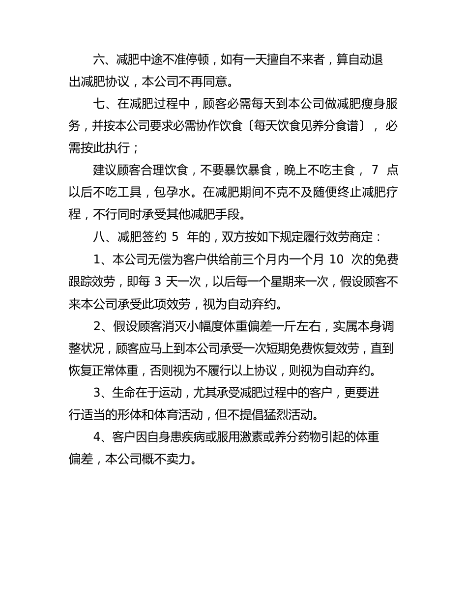 减肥合同协议书_第2页