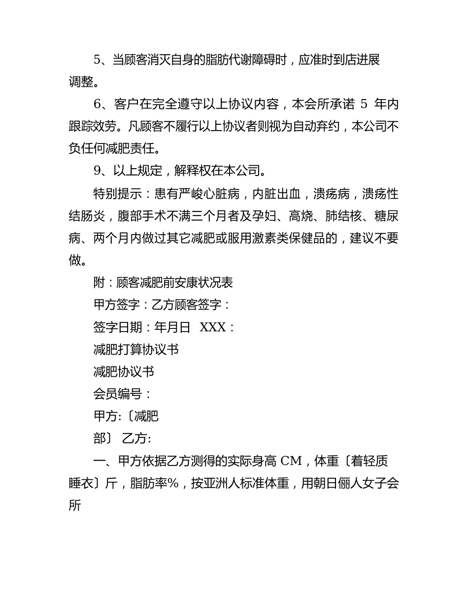 减肥合同协议书_第3页