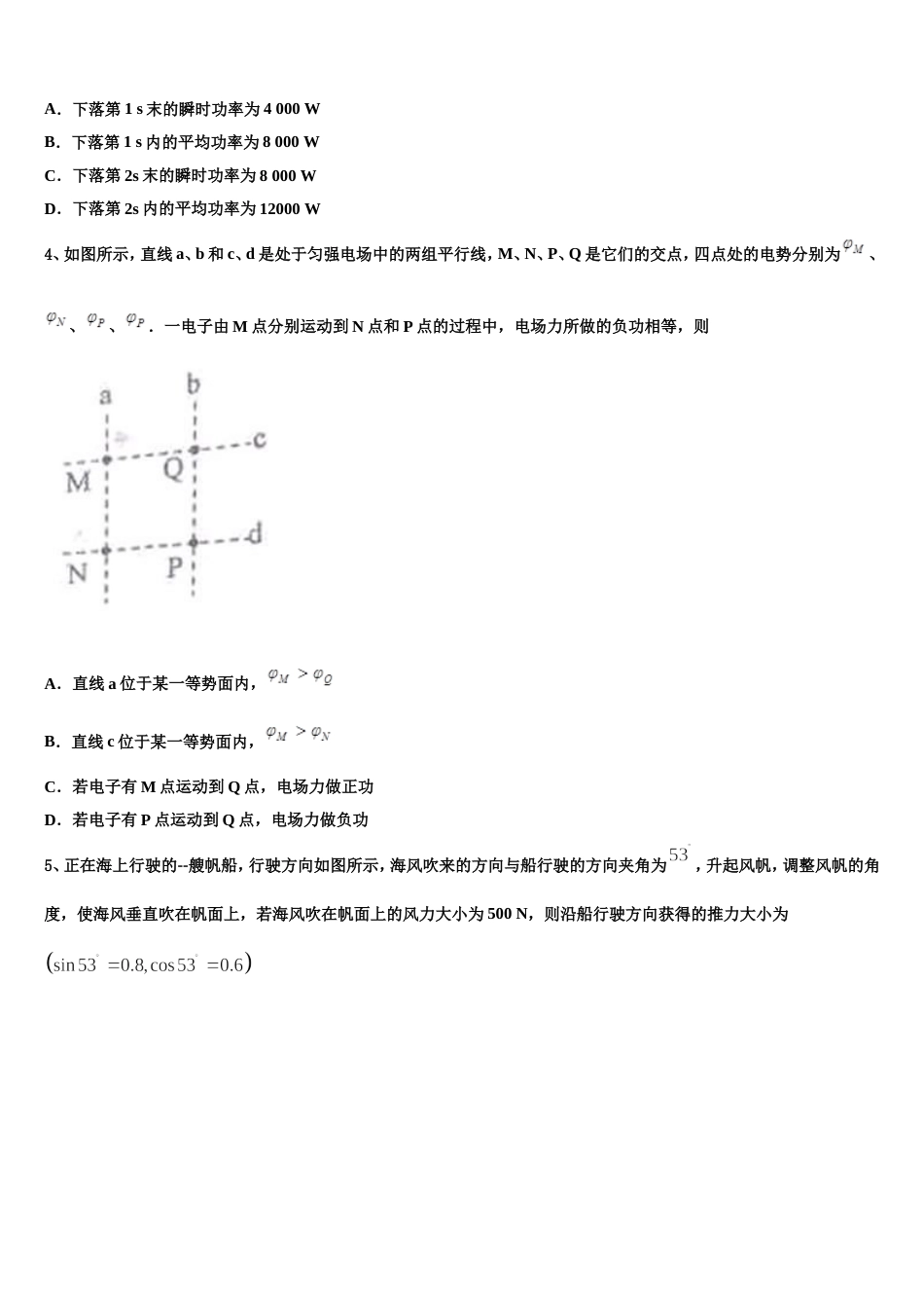 黑龙江省哈尔滨名校2023年高三3月联合调研考试物理试题_第2页