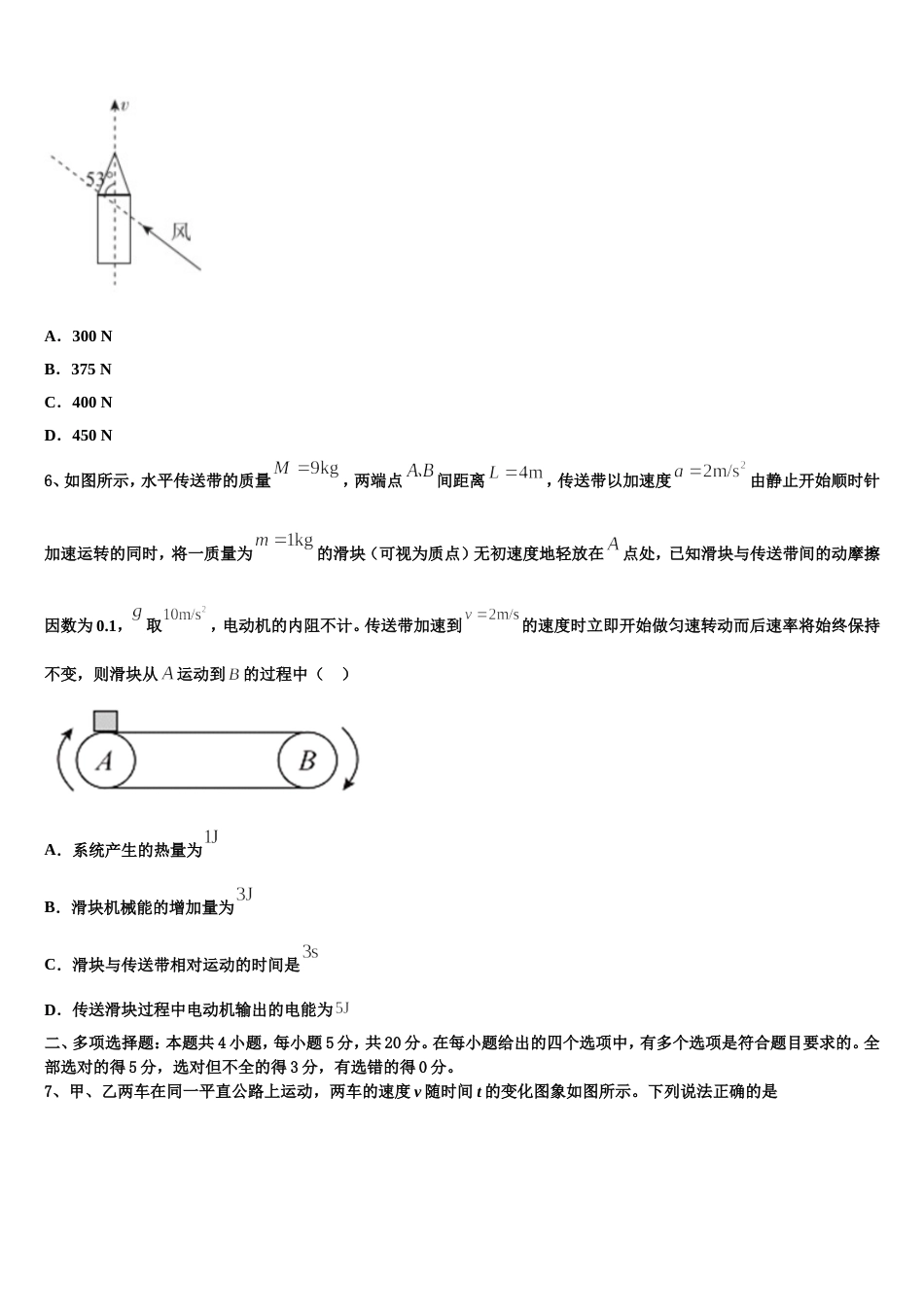 黑龙江省哈尔滨名校2023年高三3月联合调研考试物理试题_第3页