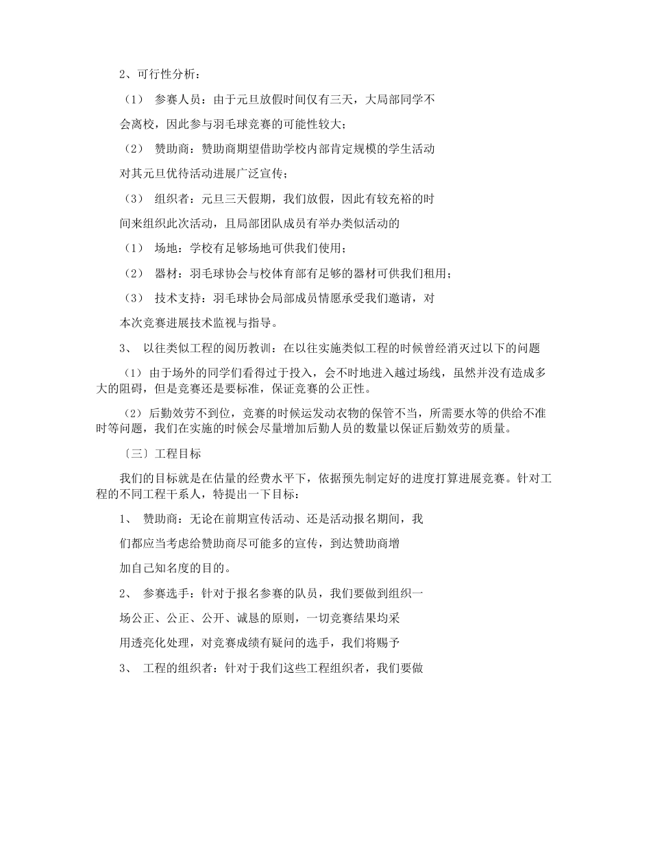 羽毛球项目策划书_第2页