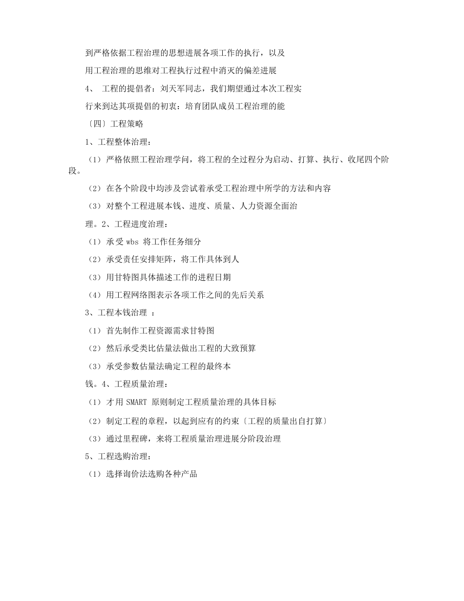 羽毛球项目策划书_第3页