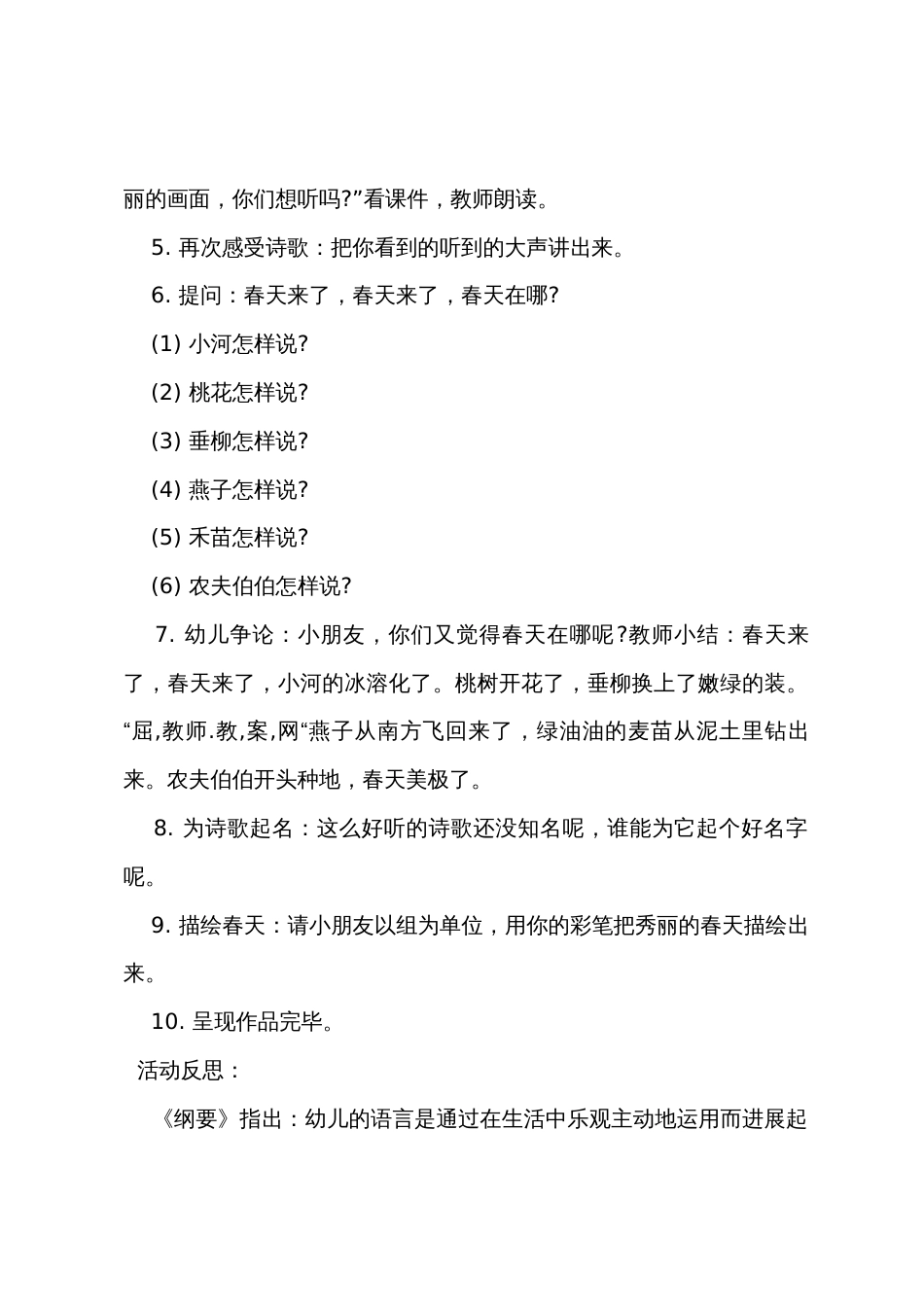 中班语言教案及教学反思《春天的秘密》_第2页