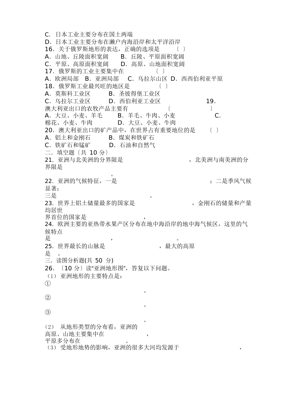 人教版七年级下册地理期末试卷及答案_第2页
