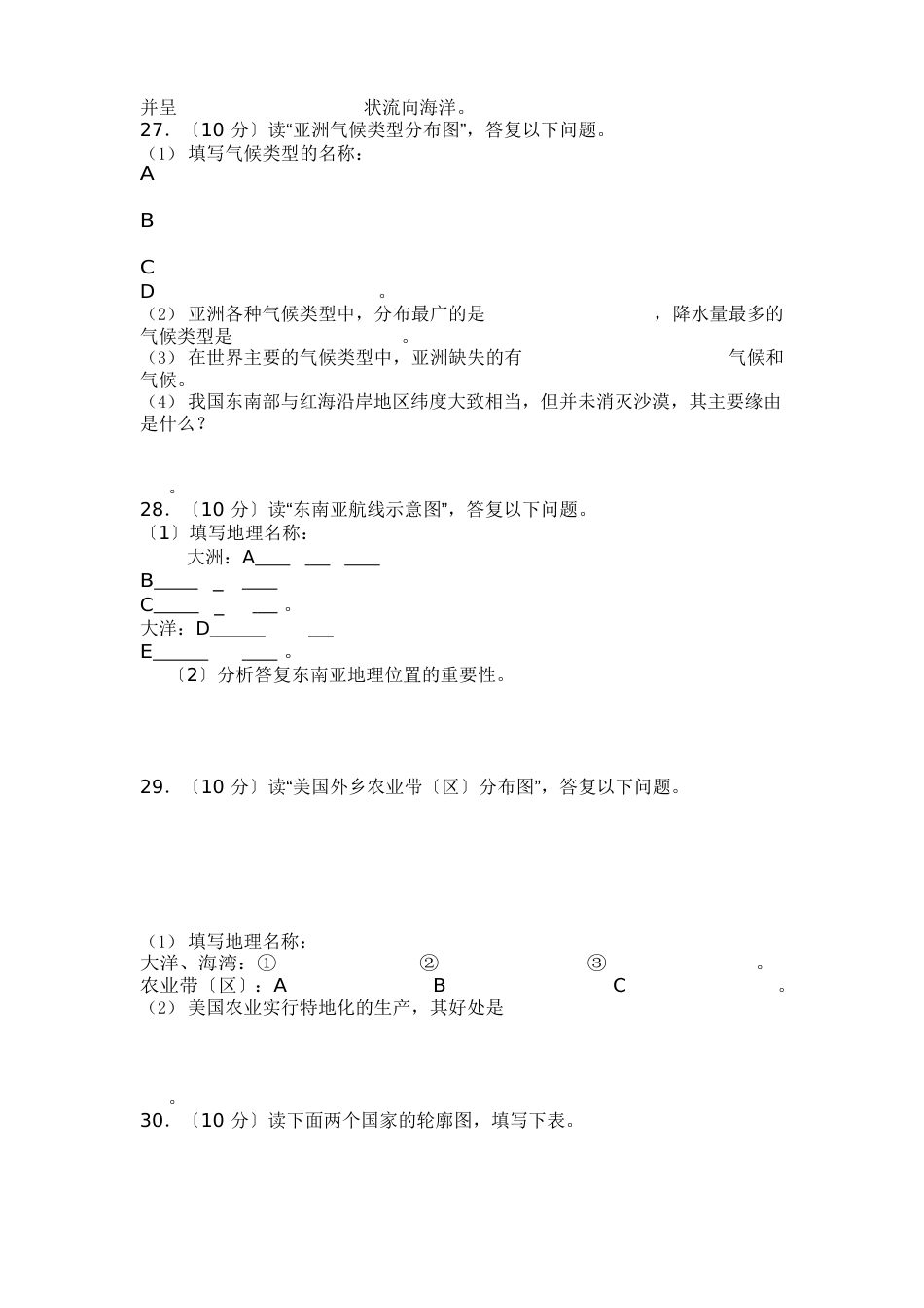 人教版七年级下册地理期末试卷及答案_第3页