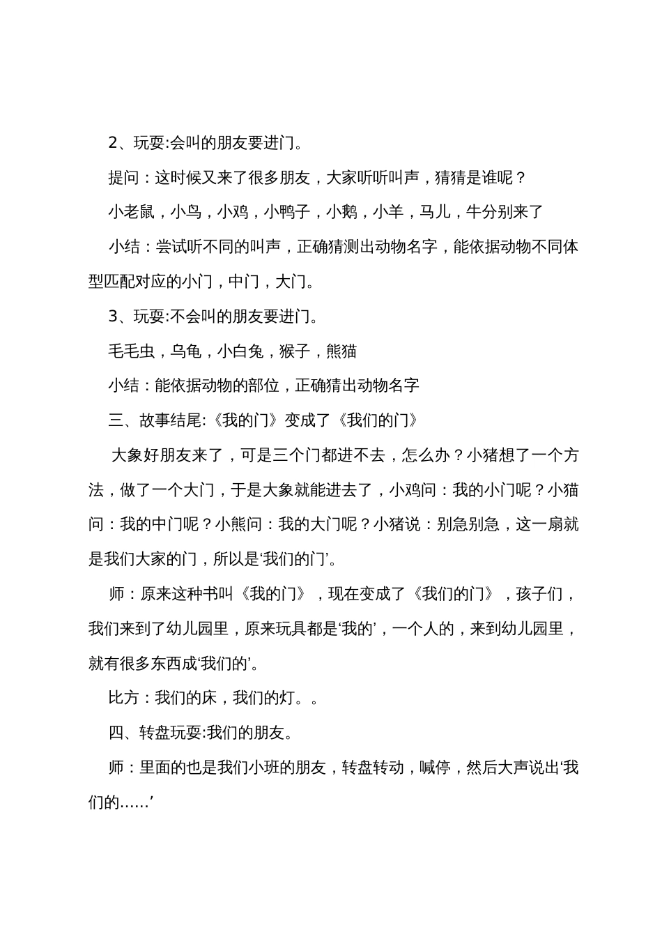 小班语言《我的门》应彩云公开课教案_第2页