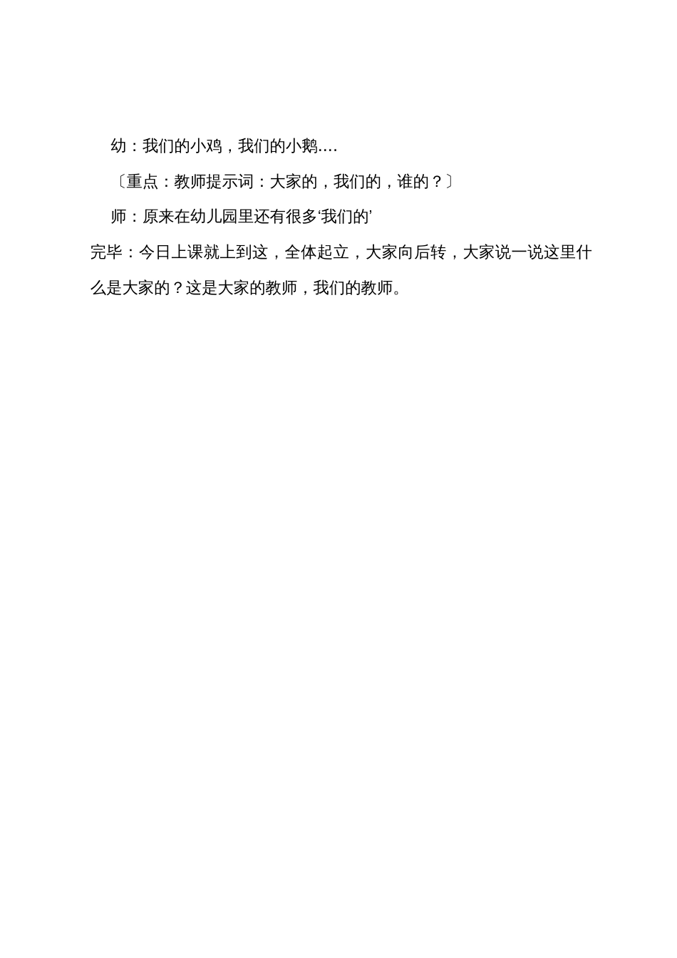 小班语言《我的门》应彩云公开课教案_第3页