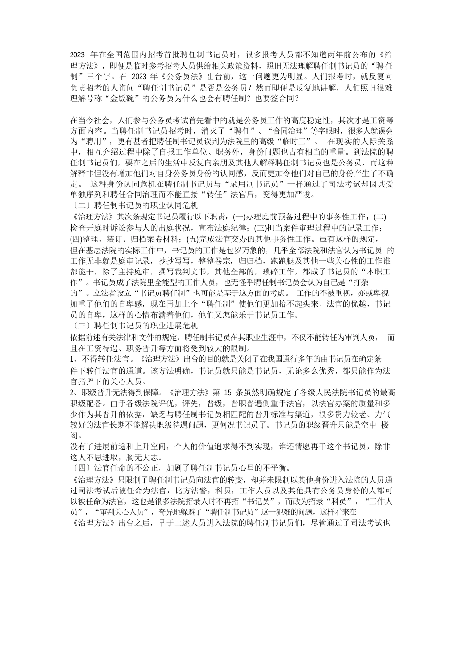 人民法院书记员管理办法施行现状及反思_第2页