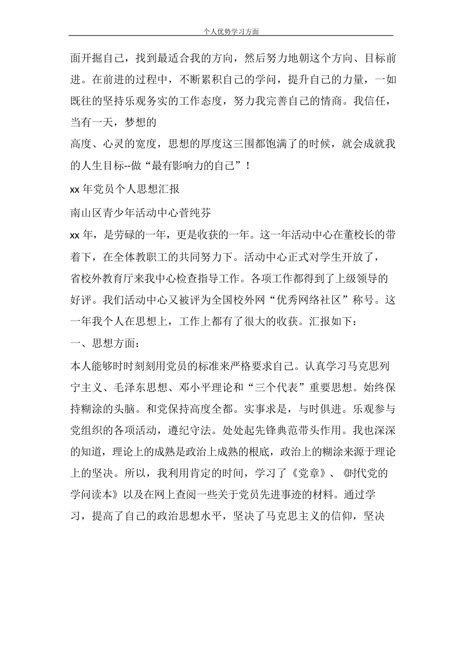 活动方案个人优势学习方面_第3页