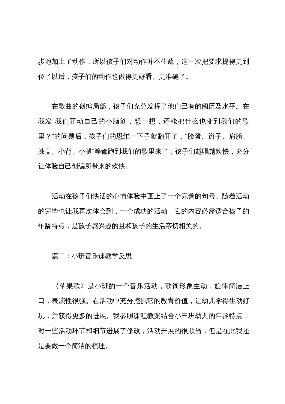 小班音乐课教学反思_第2页