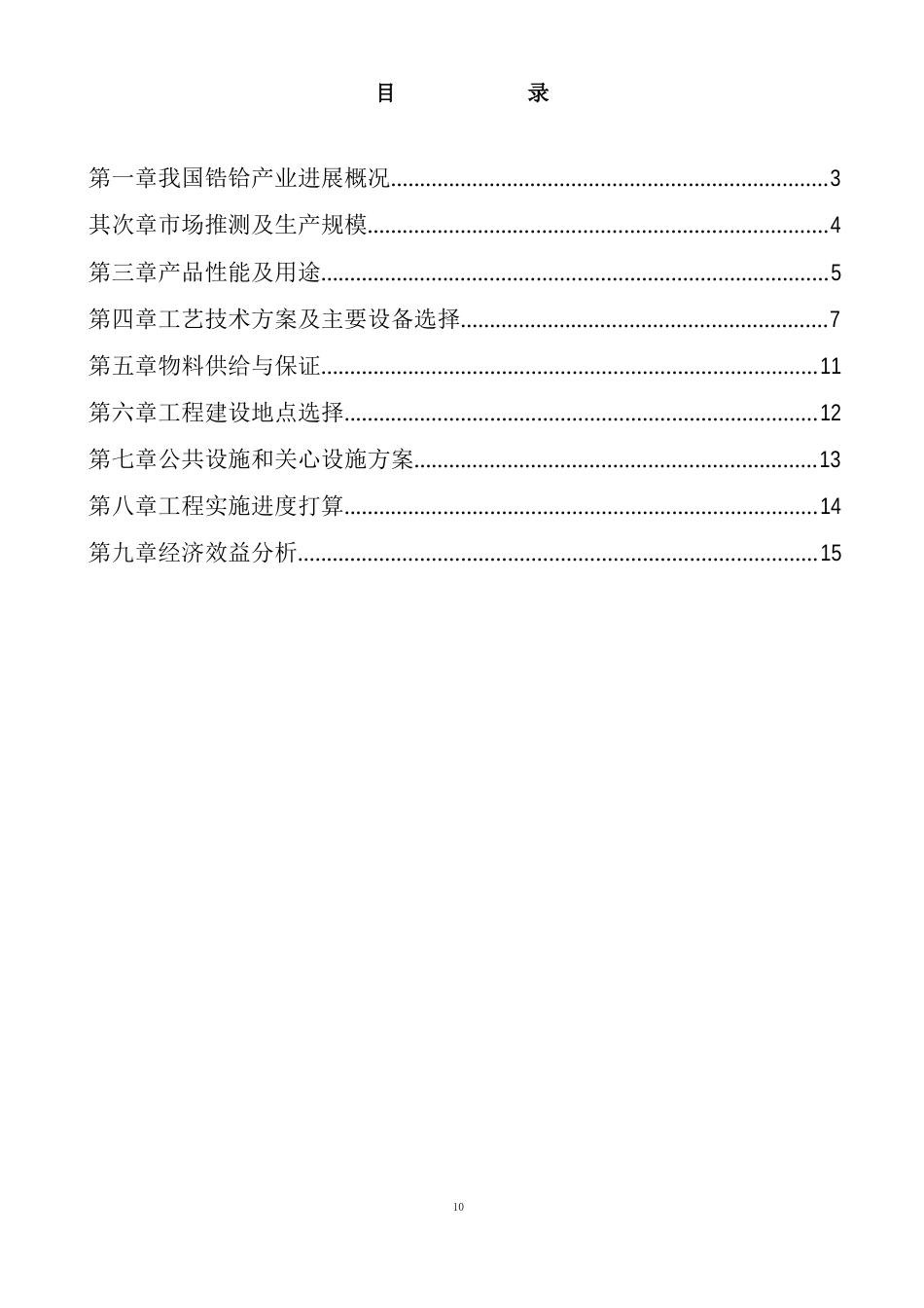 氧氯化锆可行性报告_第2页